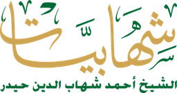 شهابيات